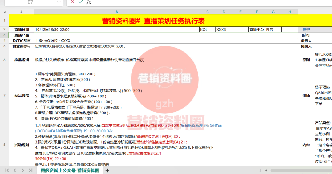 直播策划方案、新手全流程！（含工具）九游会app直播运营策划方案：首次